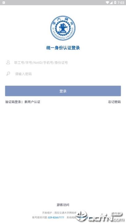 移动交通大学app
