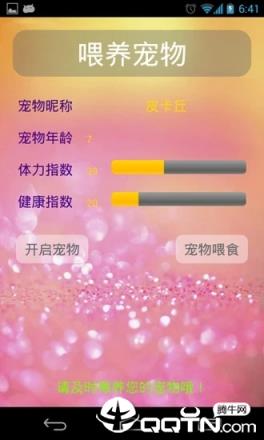 桌面宠物皮卡丘