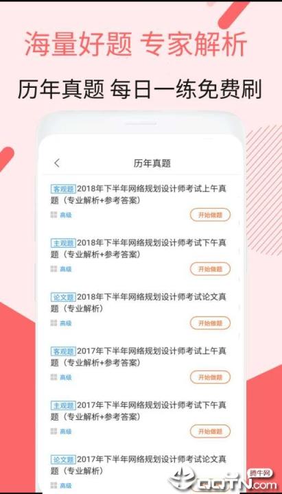 网络规划设计师考试