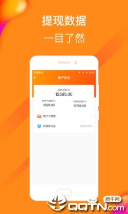 淘集集商家版app
