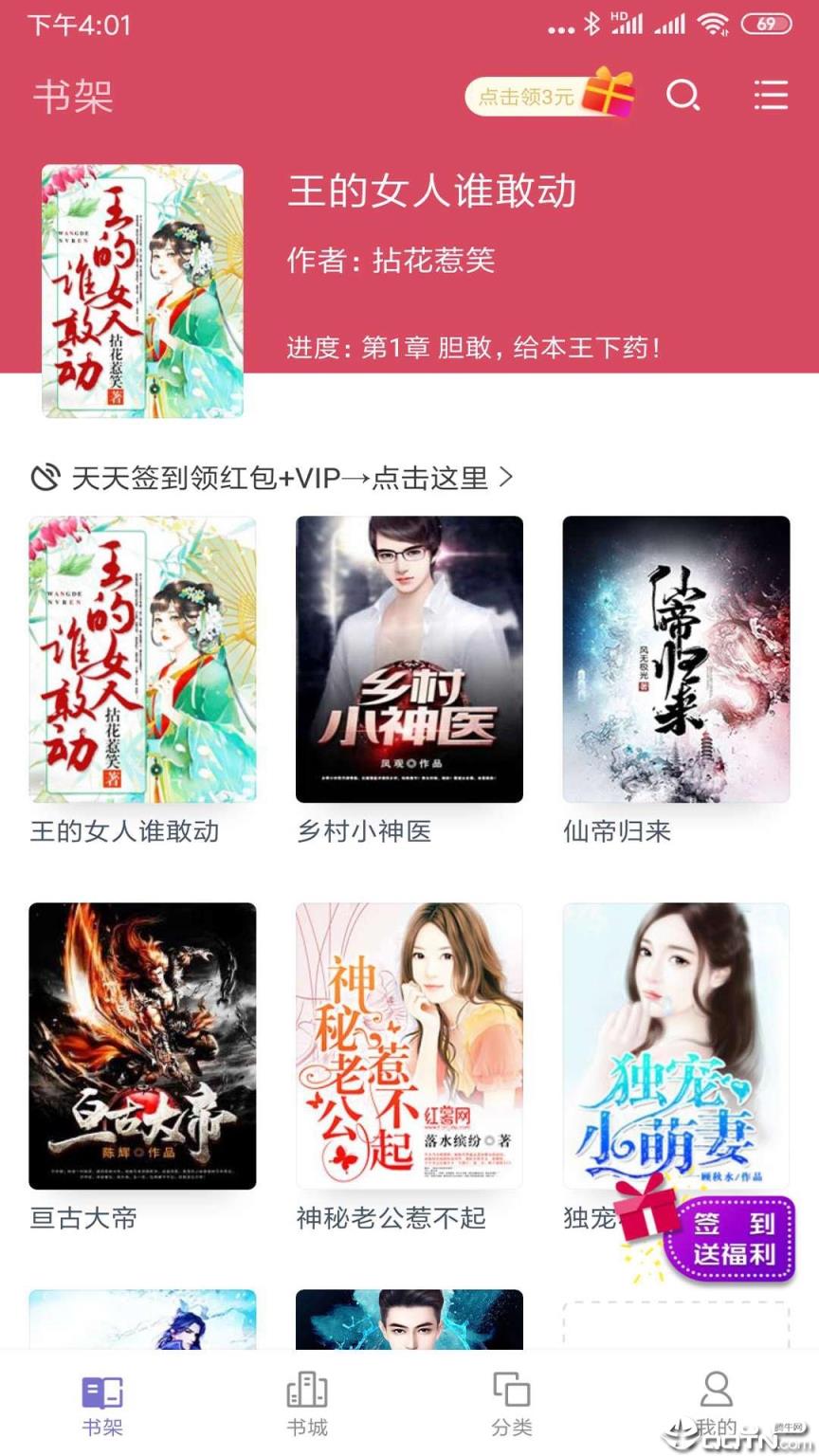 免费追书神器大全