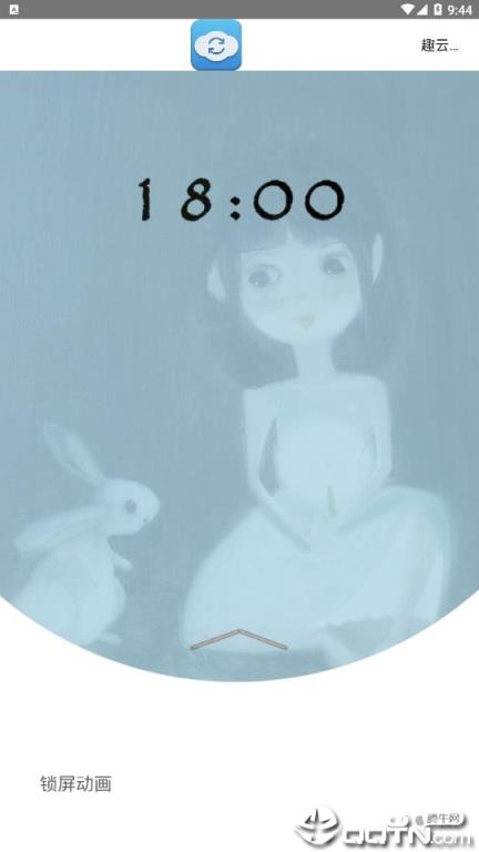 趣云手机助手app