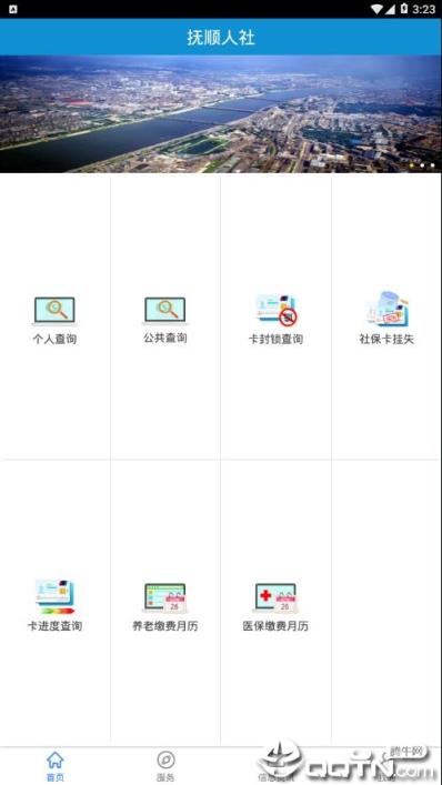 抚顺人社app