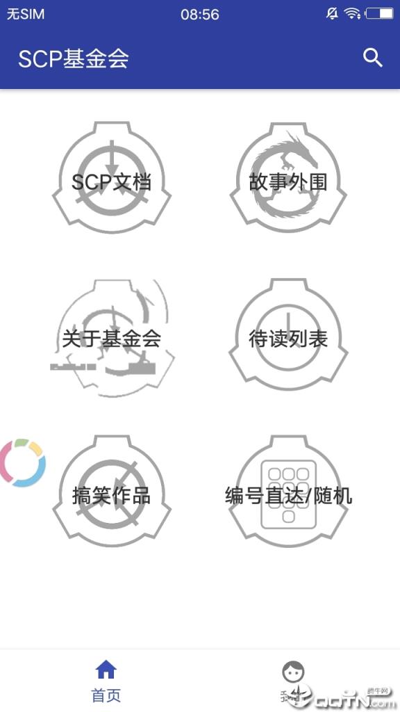 SCP基金会
