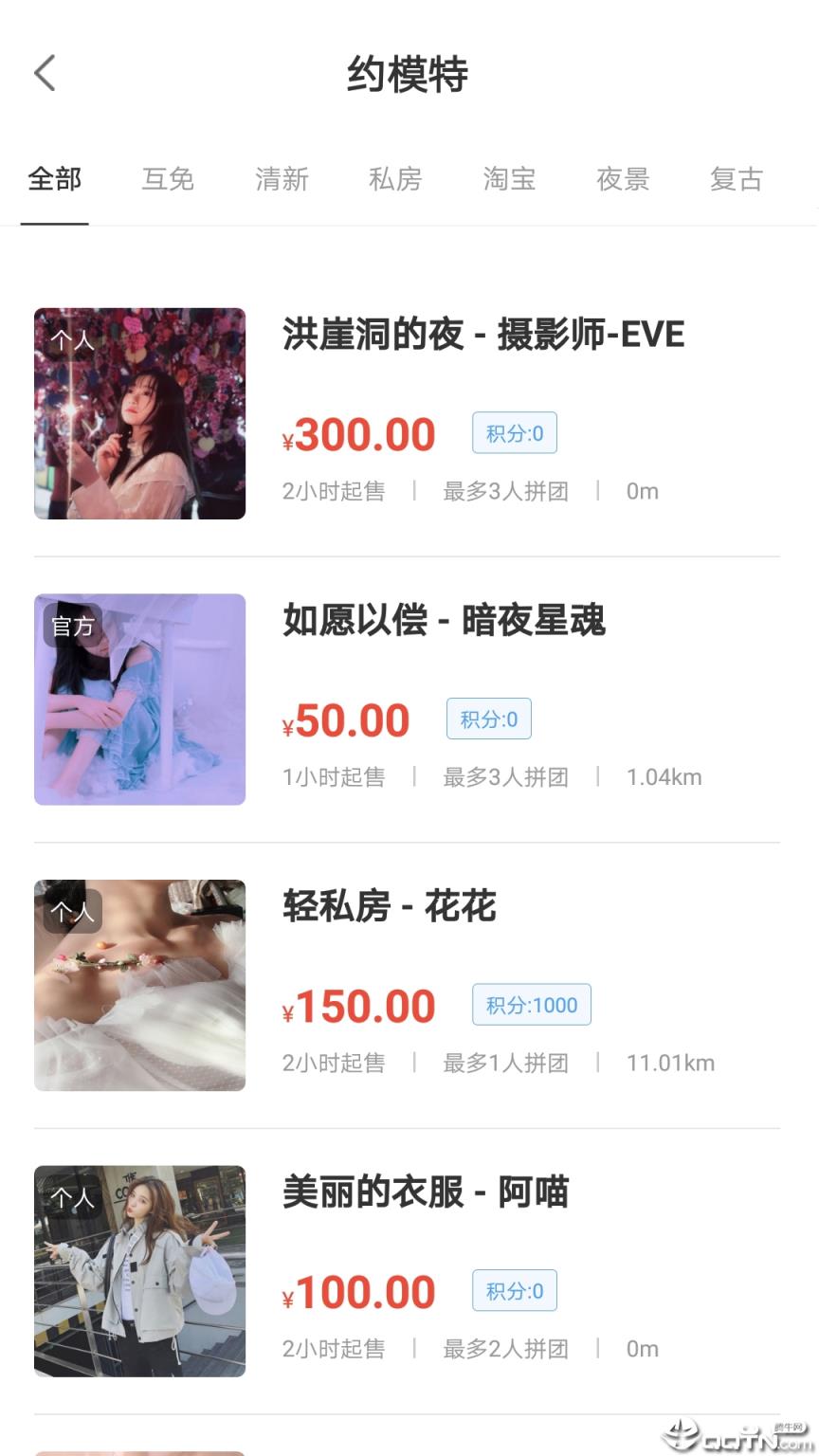 共享约拍
