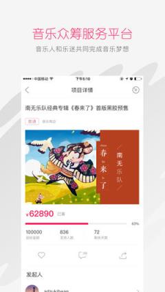 太合音乐人app