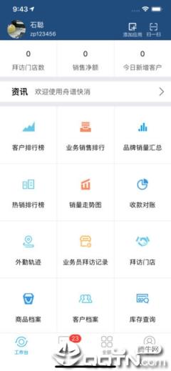 舟谱快消app