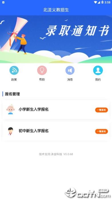 北流义教招生app
