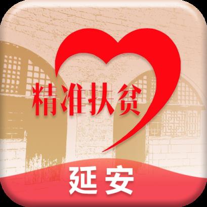 延安精准扶贫app