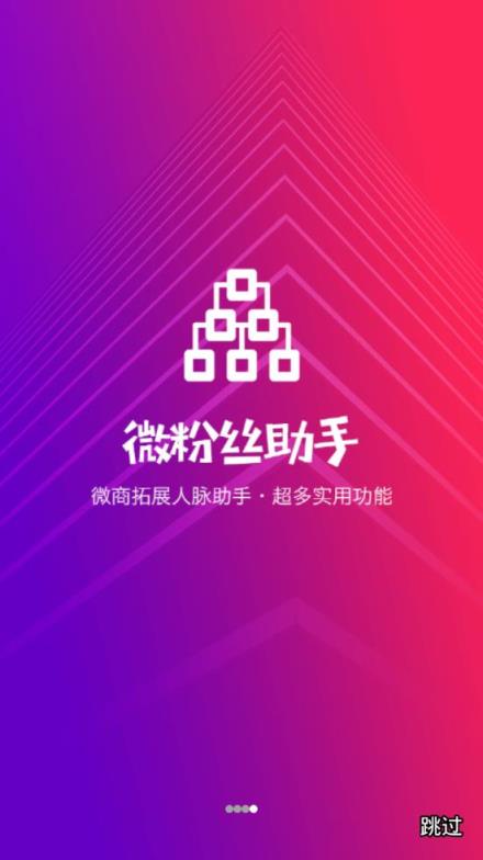 微粉丝助手app