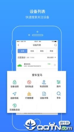 云图车联app