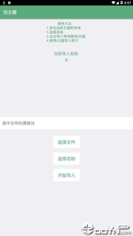 悦主题app