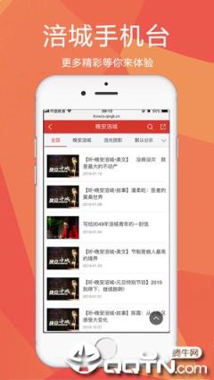 涪城手机台app