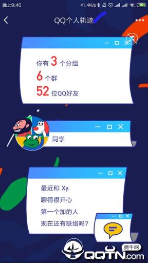 QQ查询个人轨迹app
