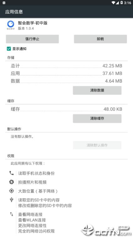 智会数学初中版