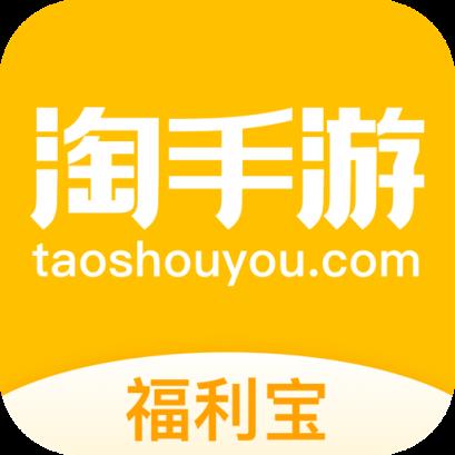 淘手游福利宝app