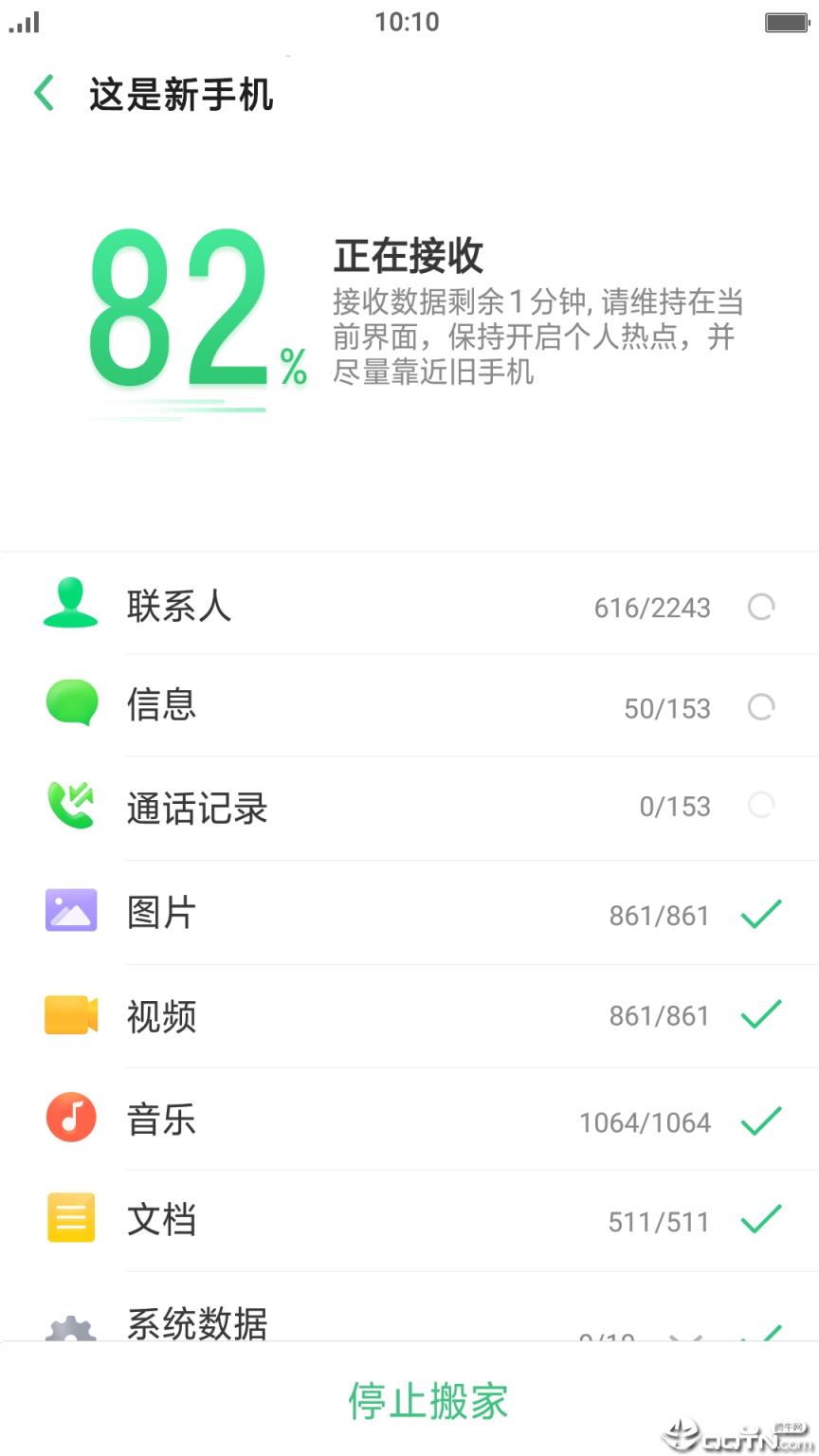 手机搬家器app