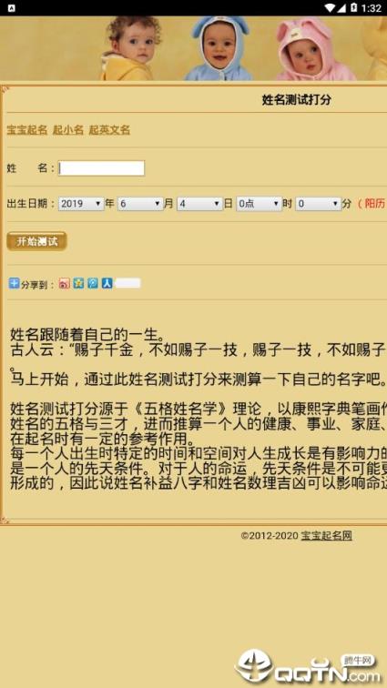 宝宝起名好帮手app
