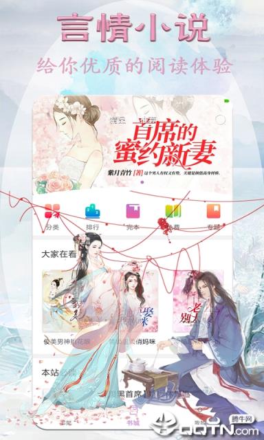 免费言情小说app