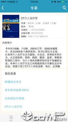 人卫临床知识库app