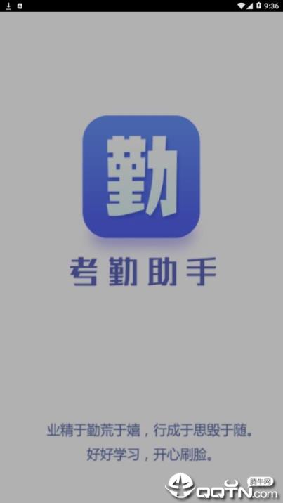 校园考勤助手app