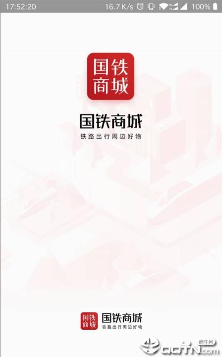 国铁商城