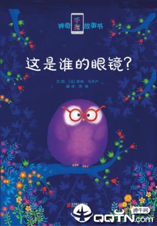 神奇手指故事书app