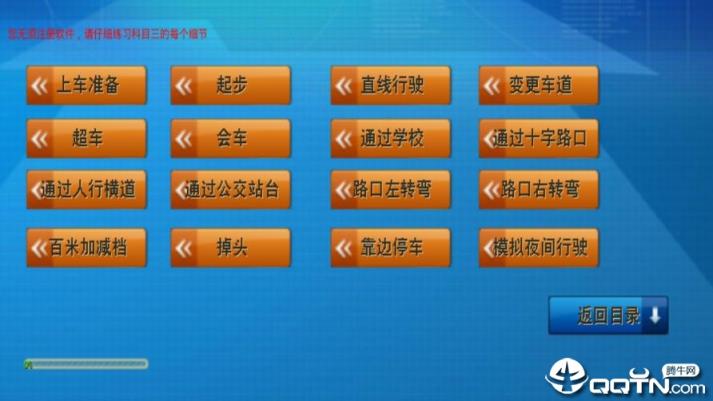 科目三模拟训练app