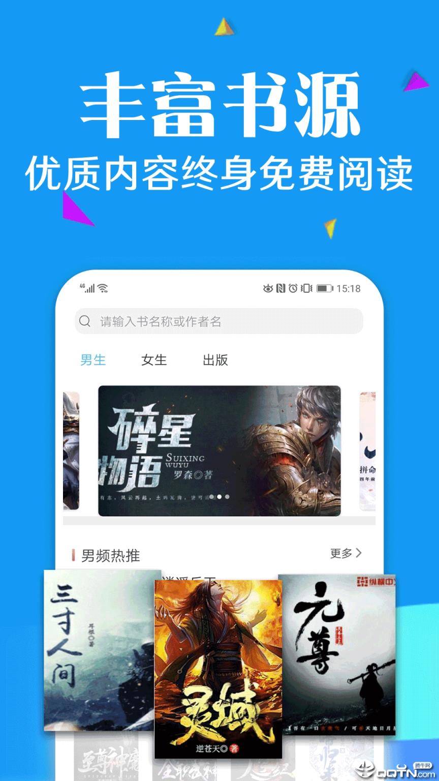 快读全本小说阅读器