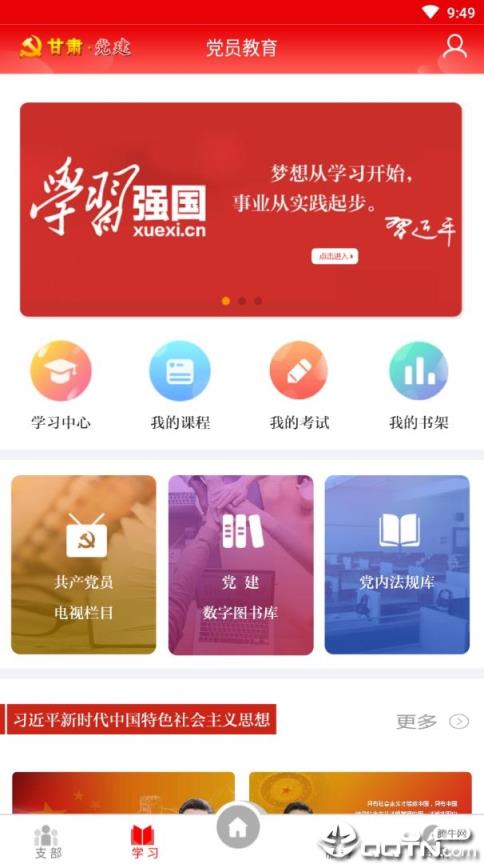 甘肃党建信息化平台
