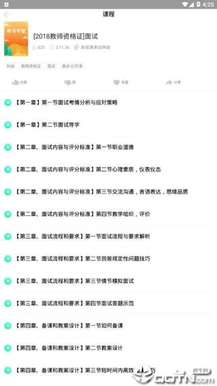 青书学堂免付费版