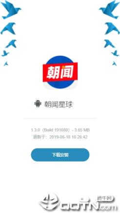 朝闻星球app
