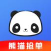 熊猫抢单