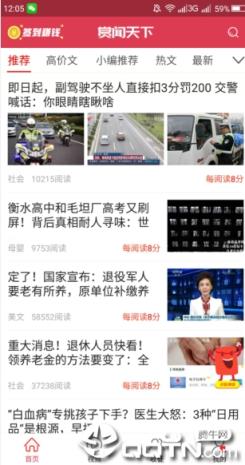 赏闻天下app
