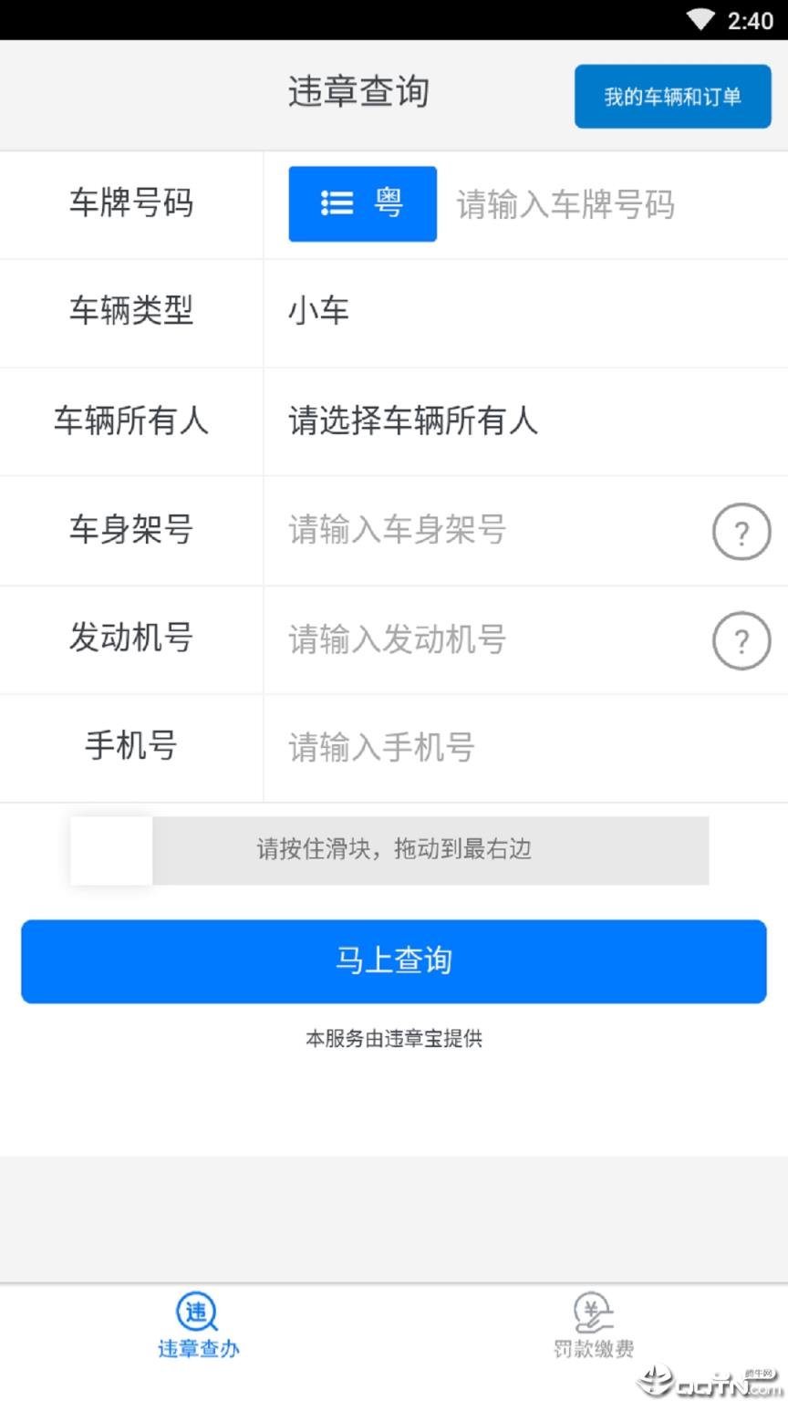 违章查询宝app