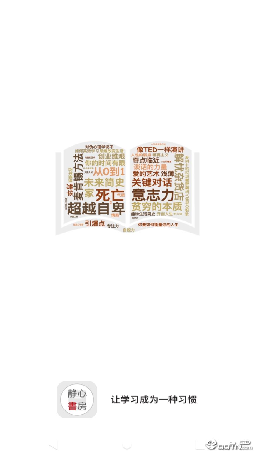 静心书房app