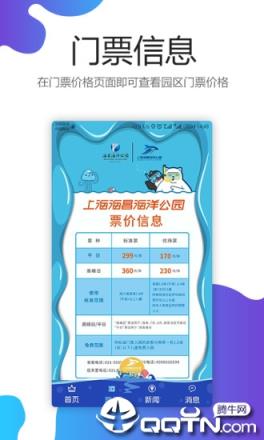 上海海昌海洋公园app