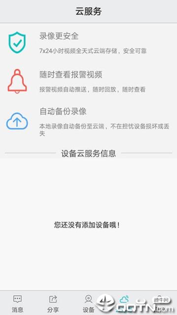 创维安防app