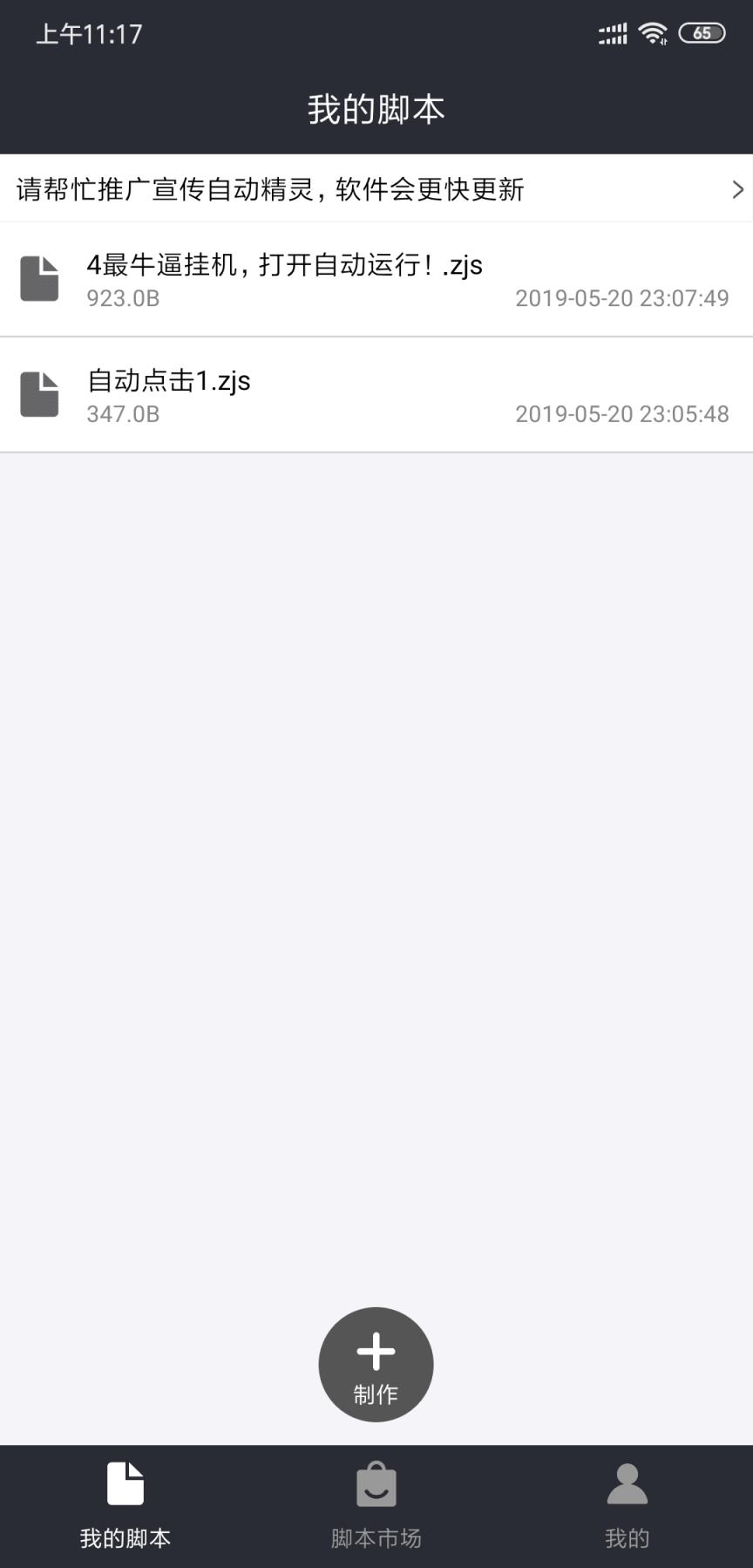 自动精灵免root版
