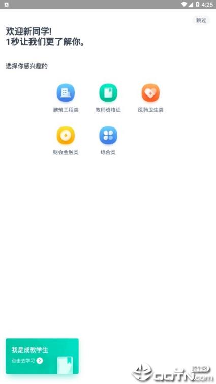 青书学堂免付费版