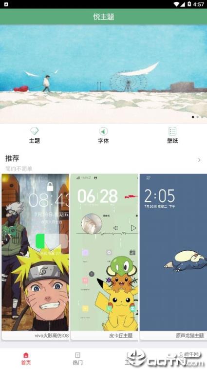 悦主题app