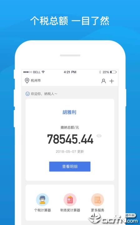 51查个税app
