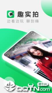 趣实拍app