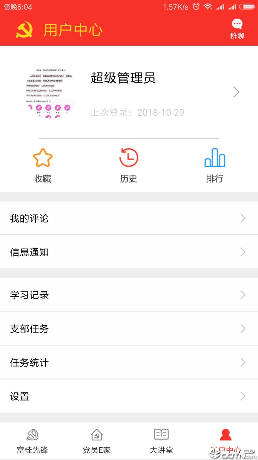 富桂先锋app