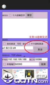 TCP网络调试助手app
