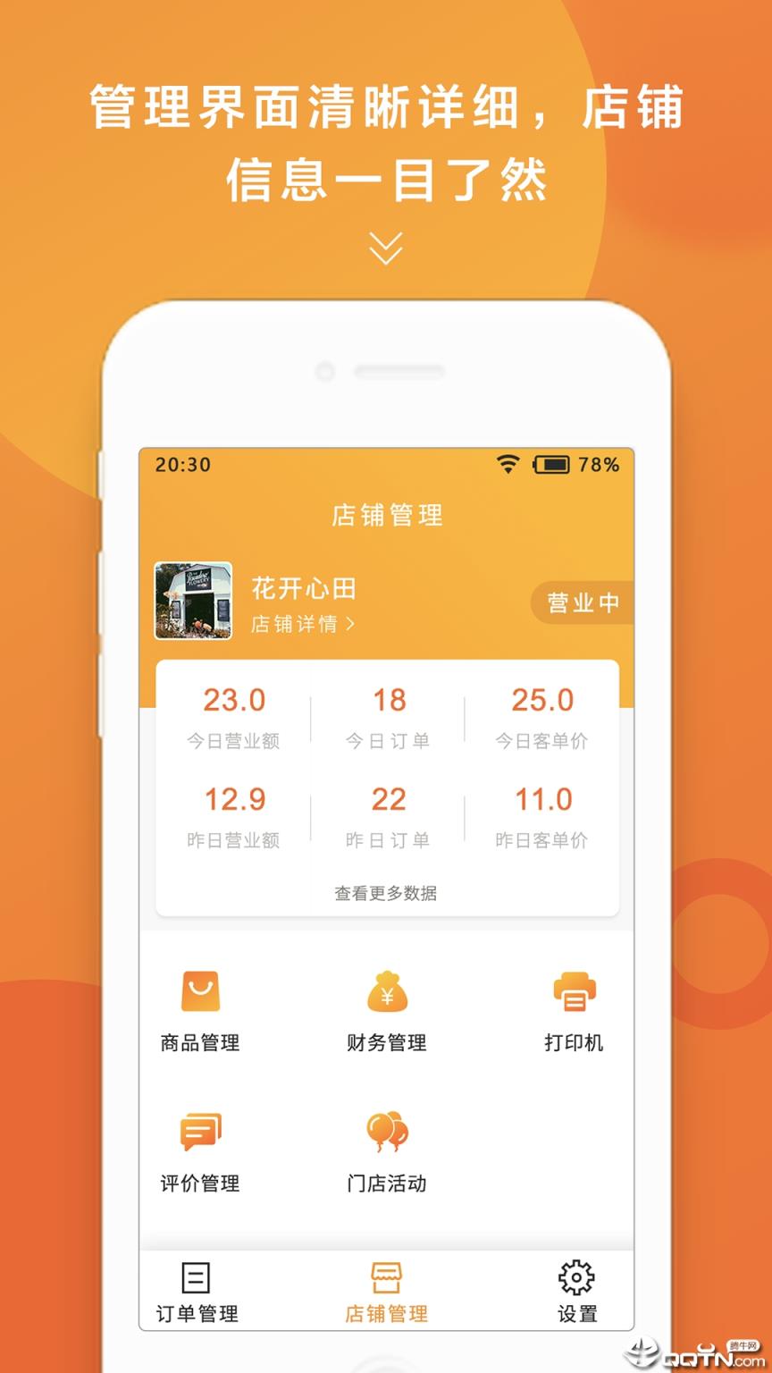 上橙地铁商家版app
