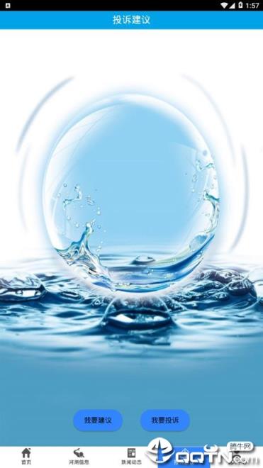 荣成河湖长制app