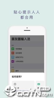 朋友圈输入法app