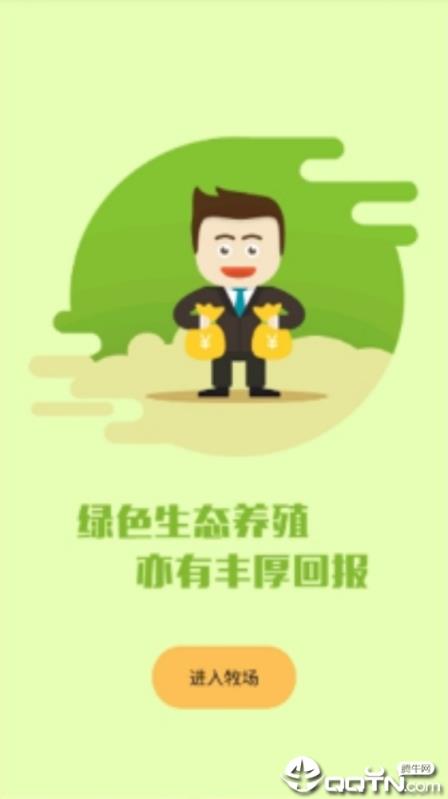 全民牧羊app