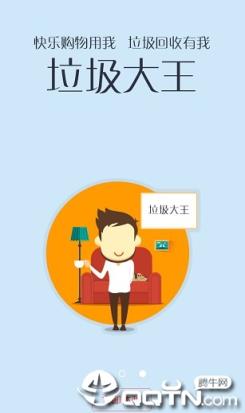 网约代收垃圾平台